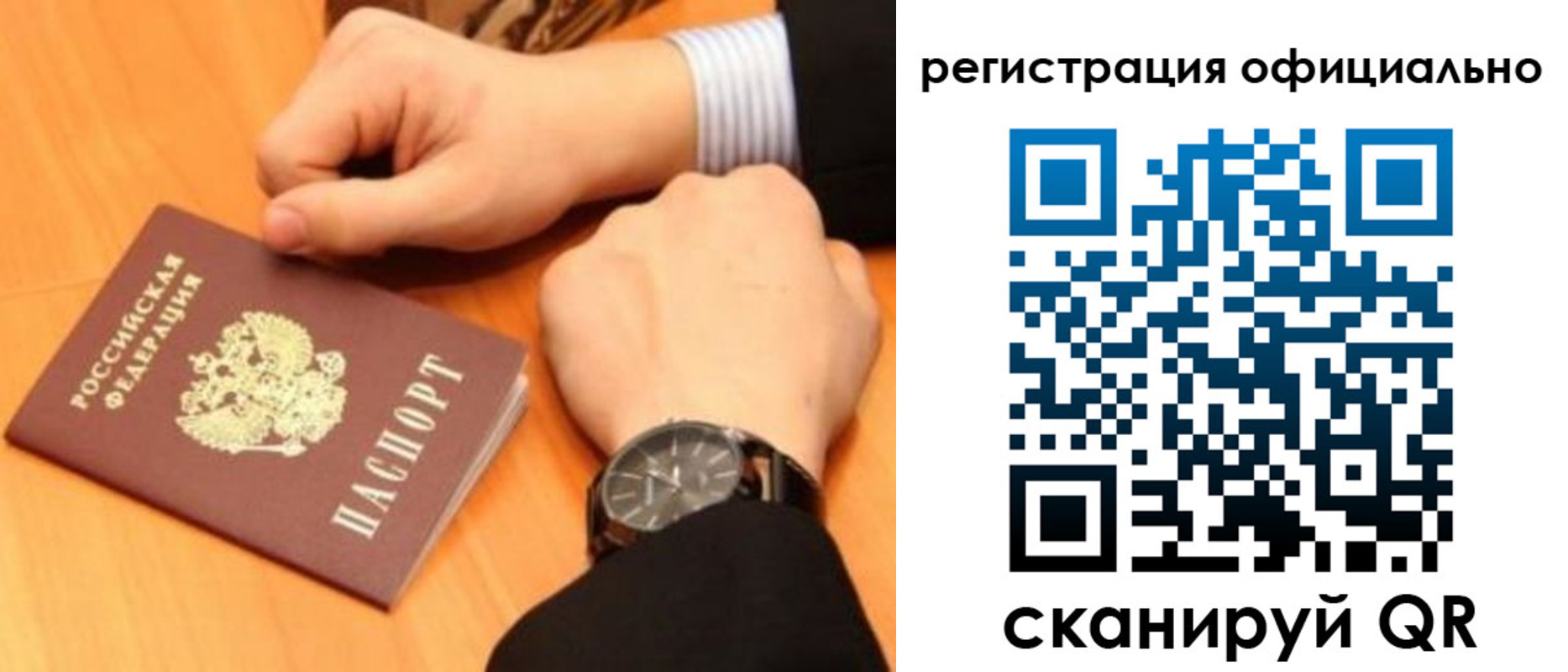 прописка для работы в Севастополе